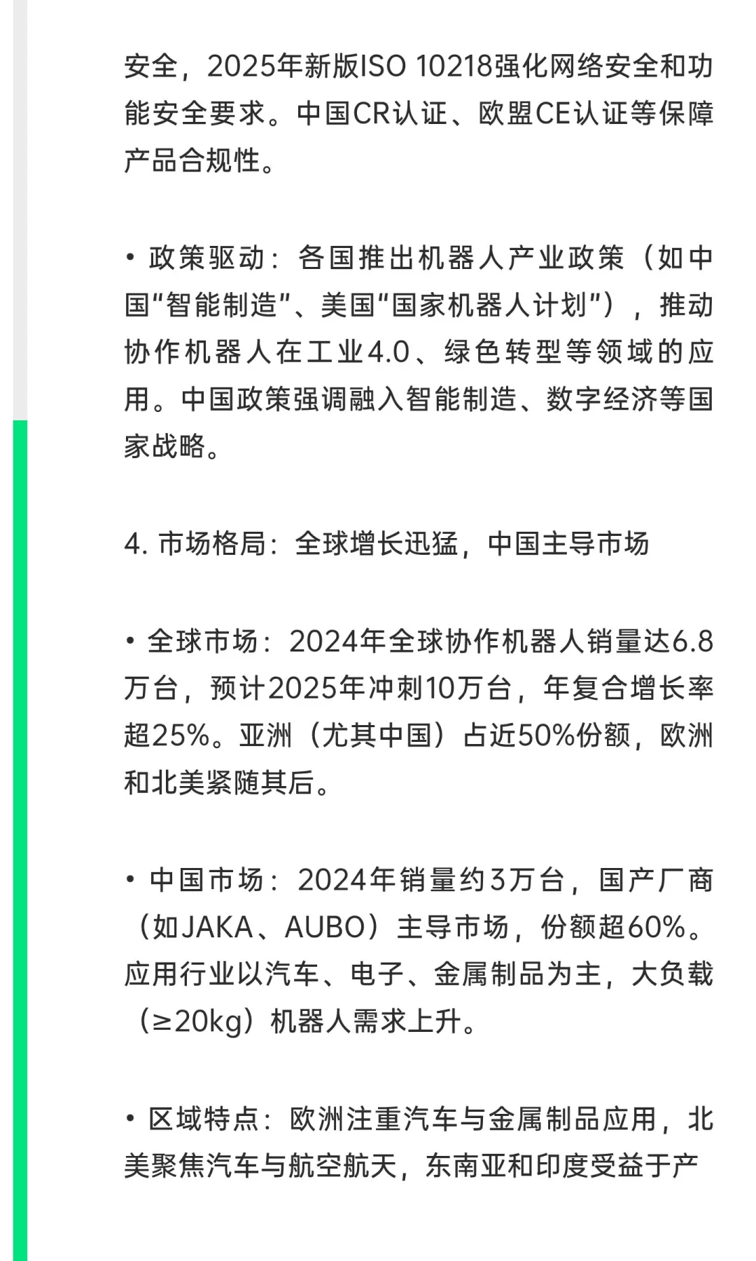 2025全球协作机器人产业发展白皮书：具身智