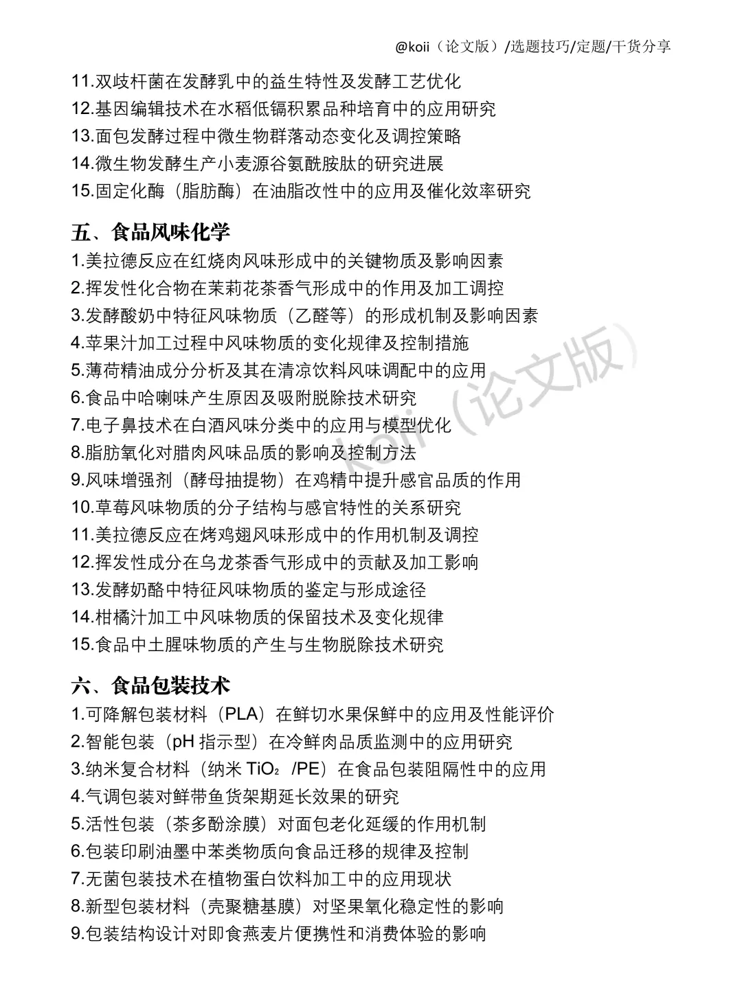 拜托?食品学的宝子们一定要刷到啊