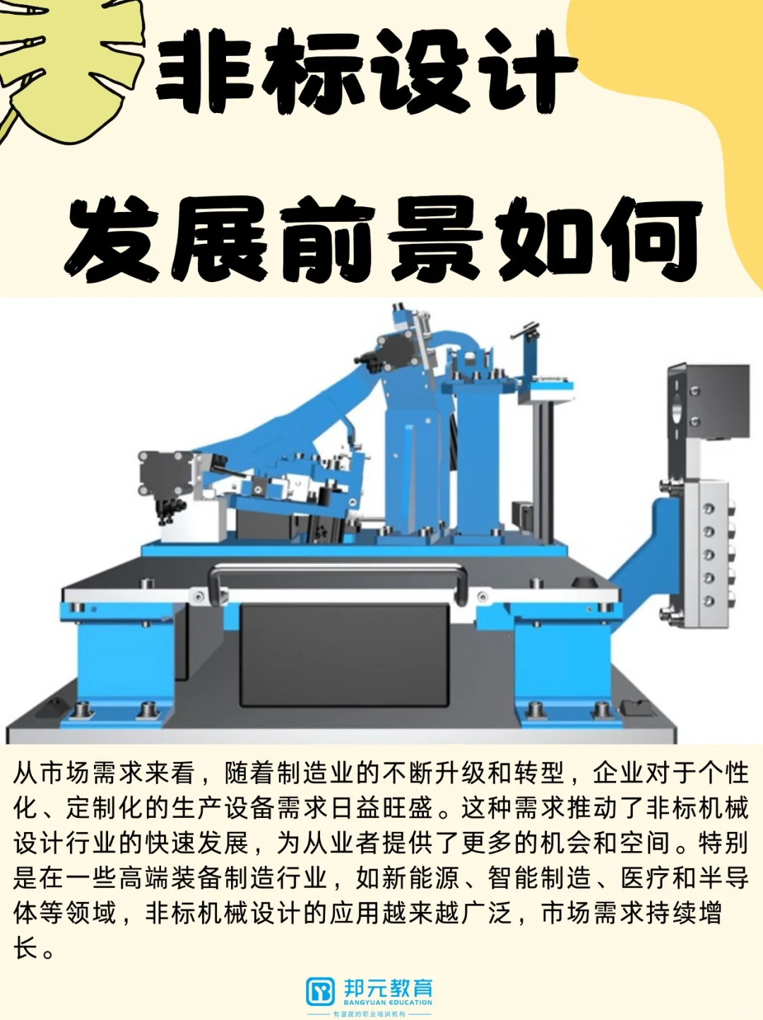 非标机械设计行业前景怎么样了?