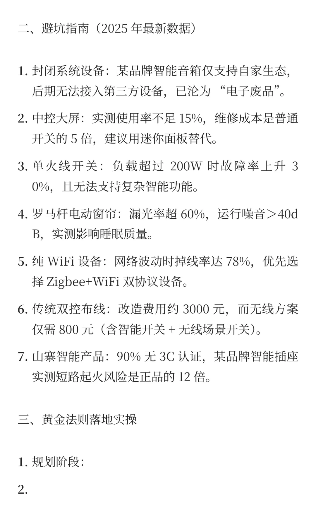 智能家居全攻略