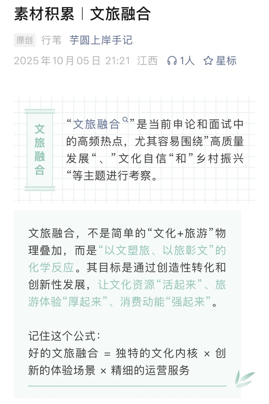 高频热点|文旅融合