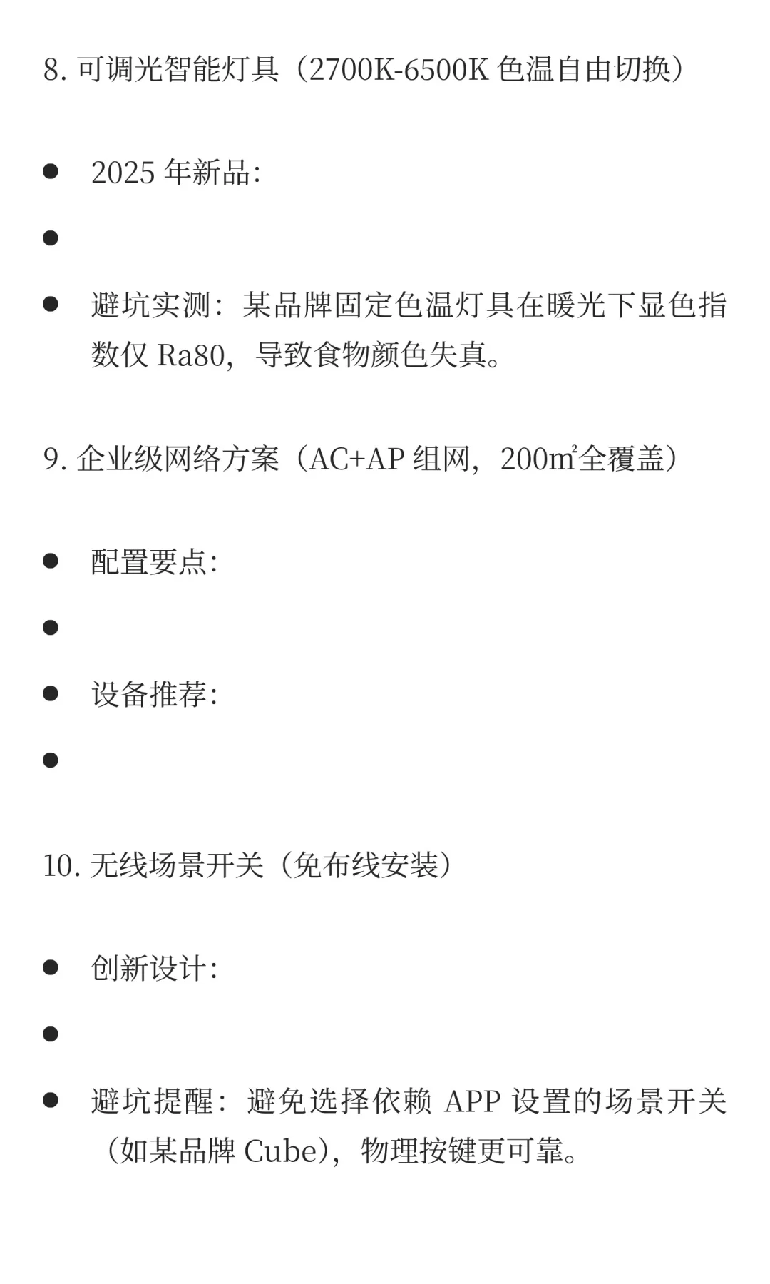 智能家居全攻略