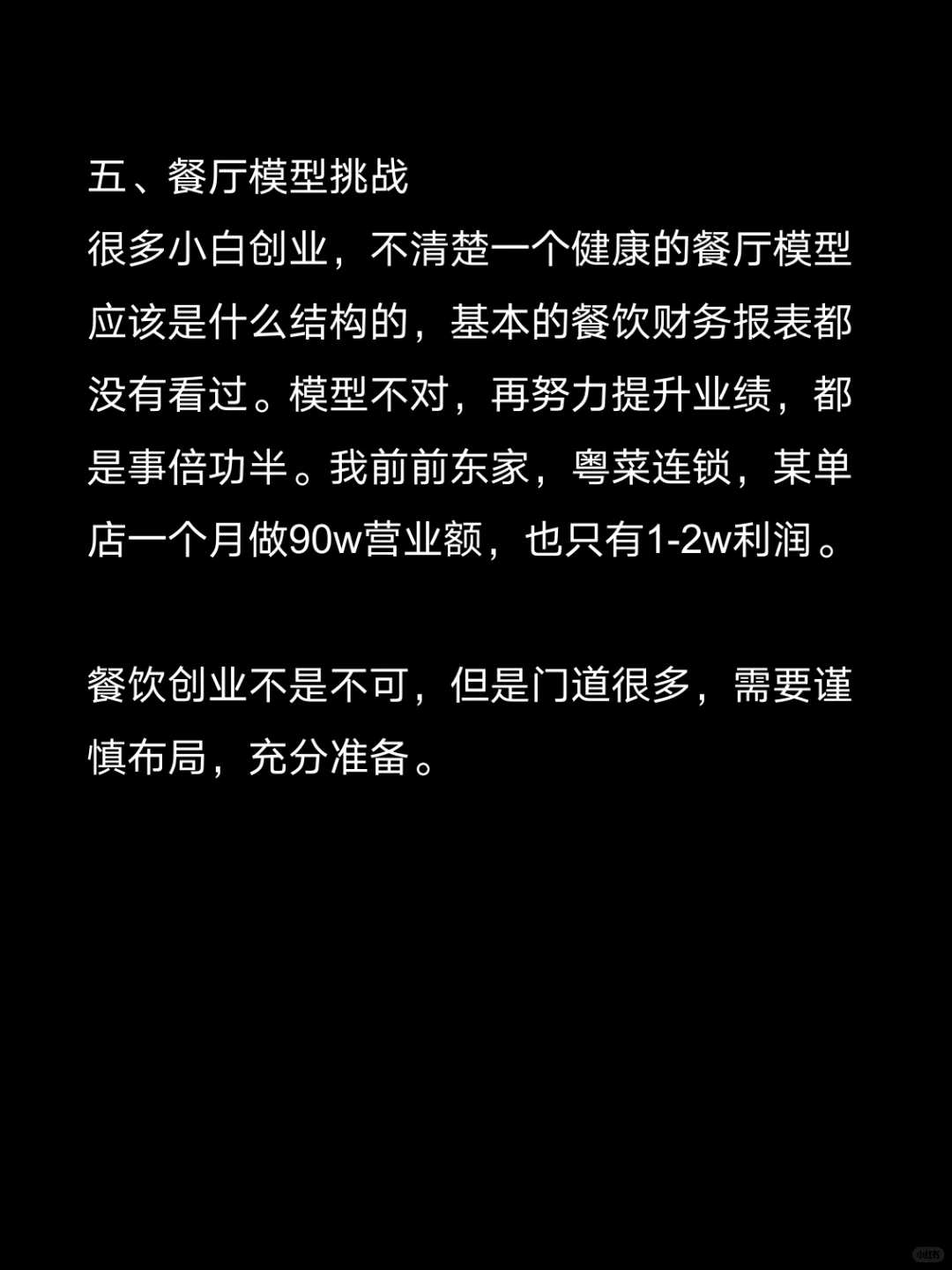 不要轻易开始餐饮创业