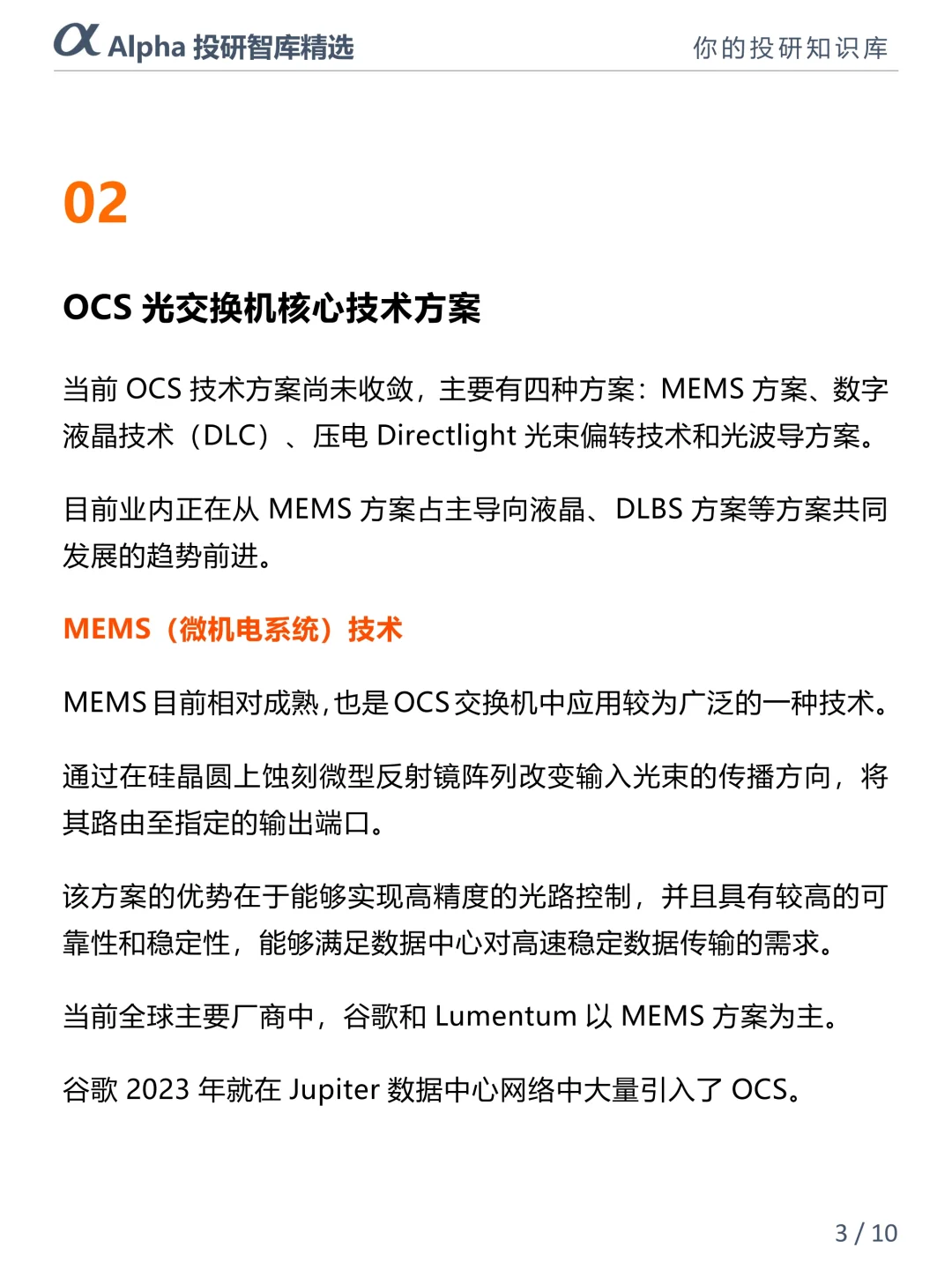 被华为疯抢OCS 光交换机,才是隐藏黑马赛道