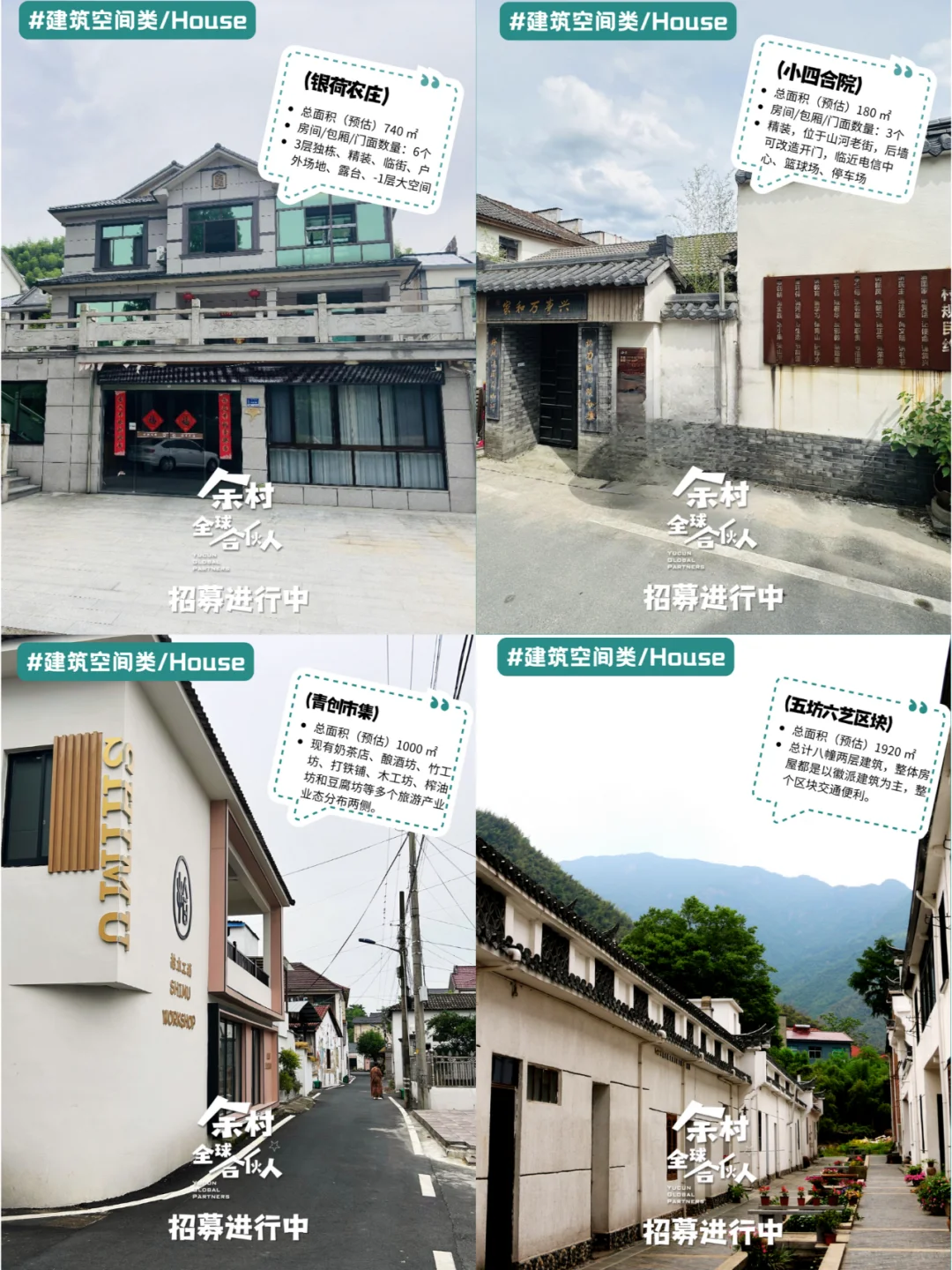 ?余村全球合伙人招募|寻找内心火热的你