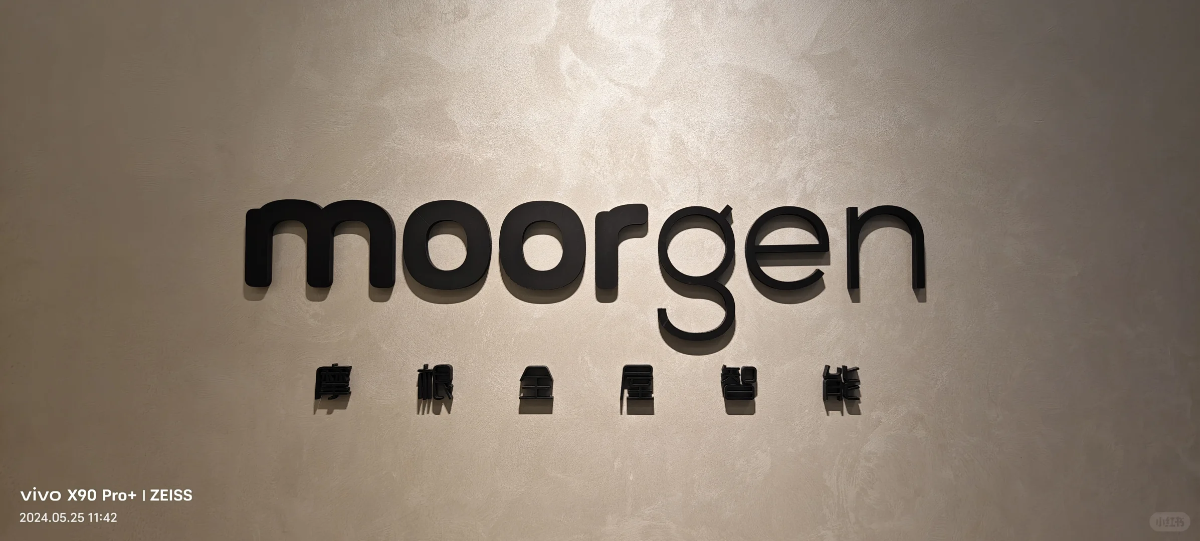 我的摩根全屋智能落成!