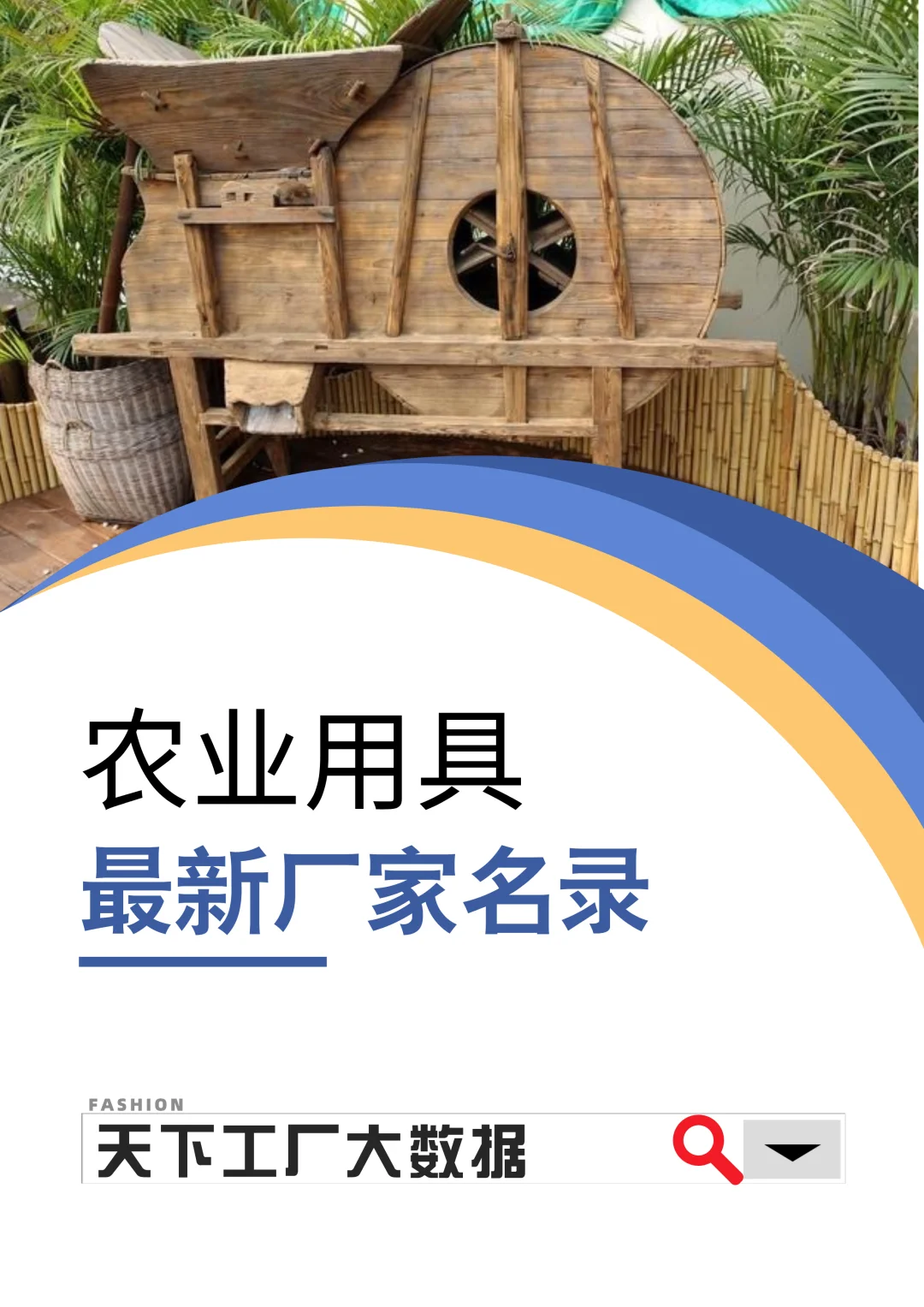 农业用具最新全国2025工厂厂家名单名录