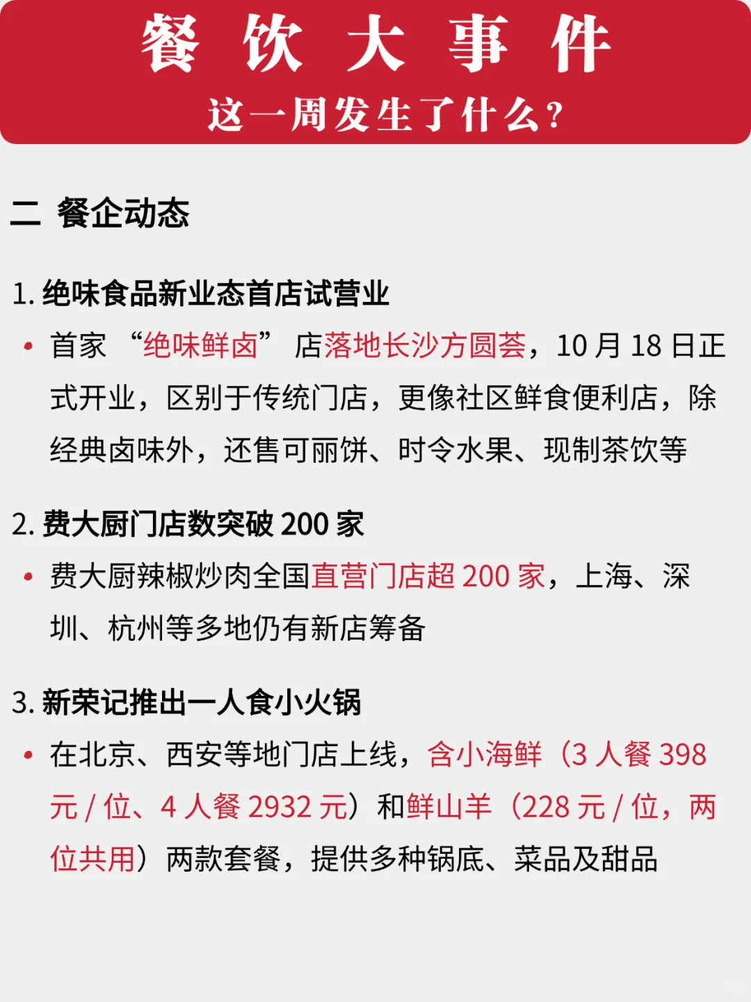 餐饮这一周 发生了什么？！