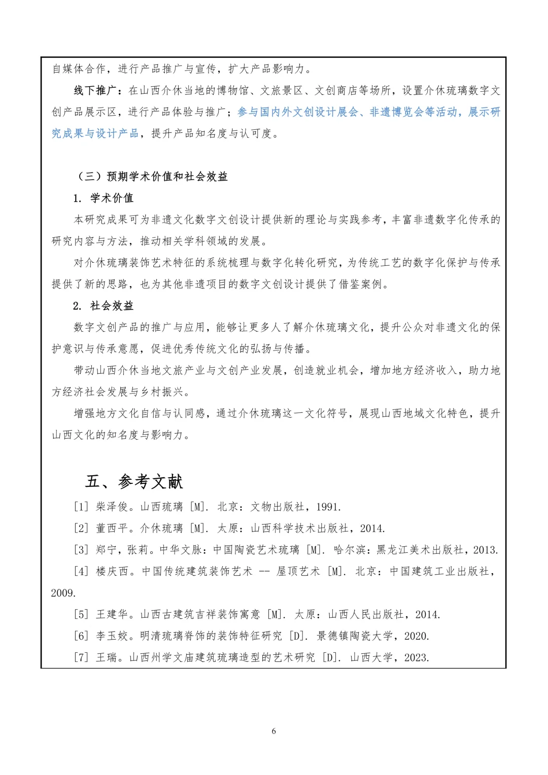 不愧是国社科！这篇艺术学专项课题太惊艳了