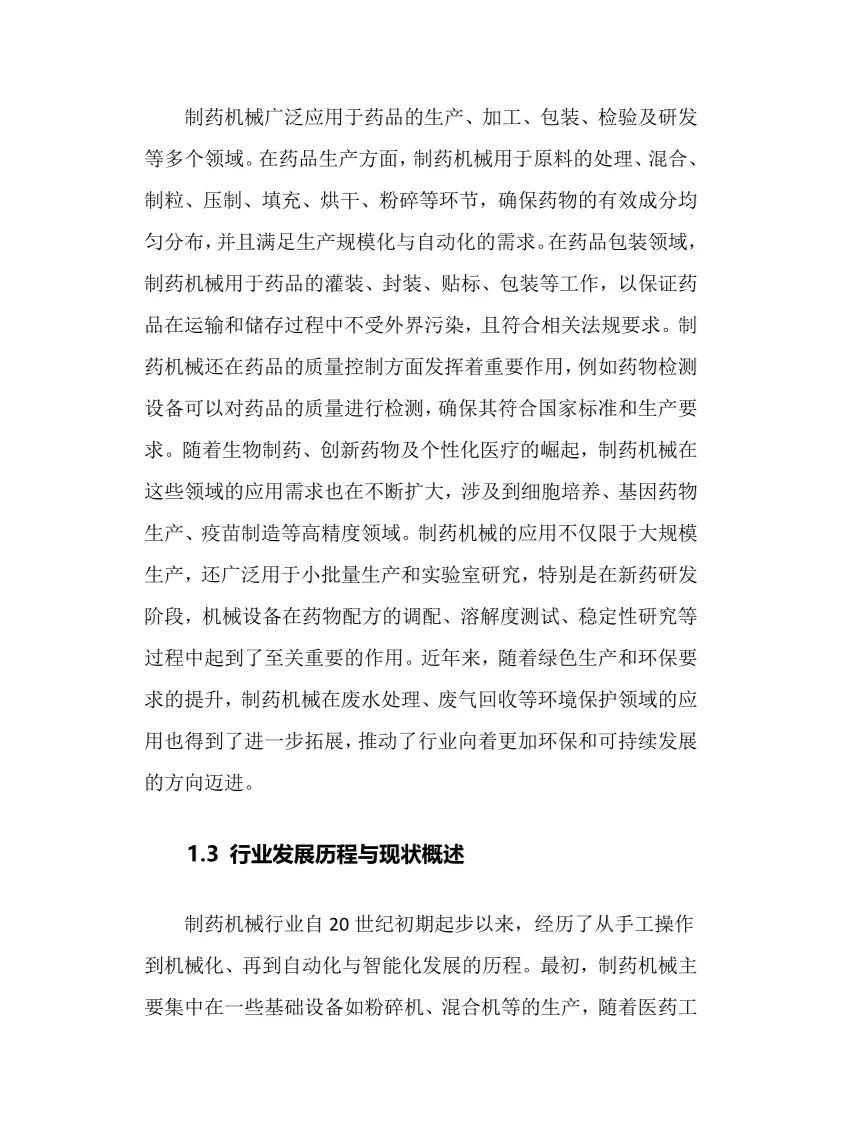 2025年制药机械行业现状及前景趋势分析报告