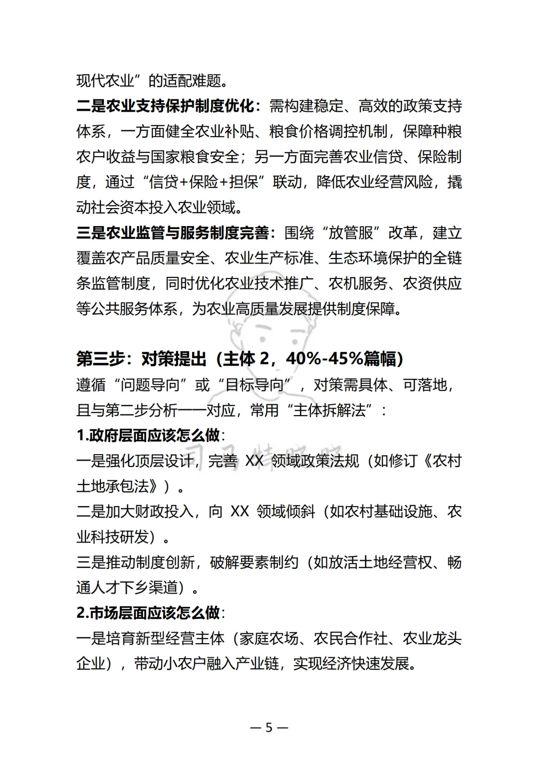 农业管理与农村发展论述题答能模板挺管用！