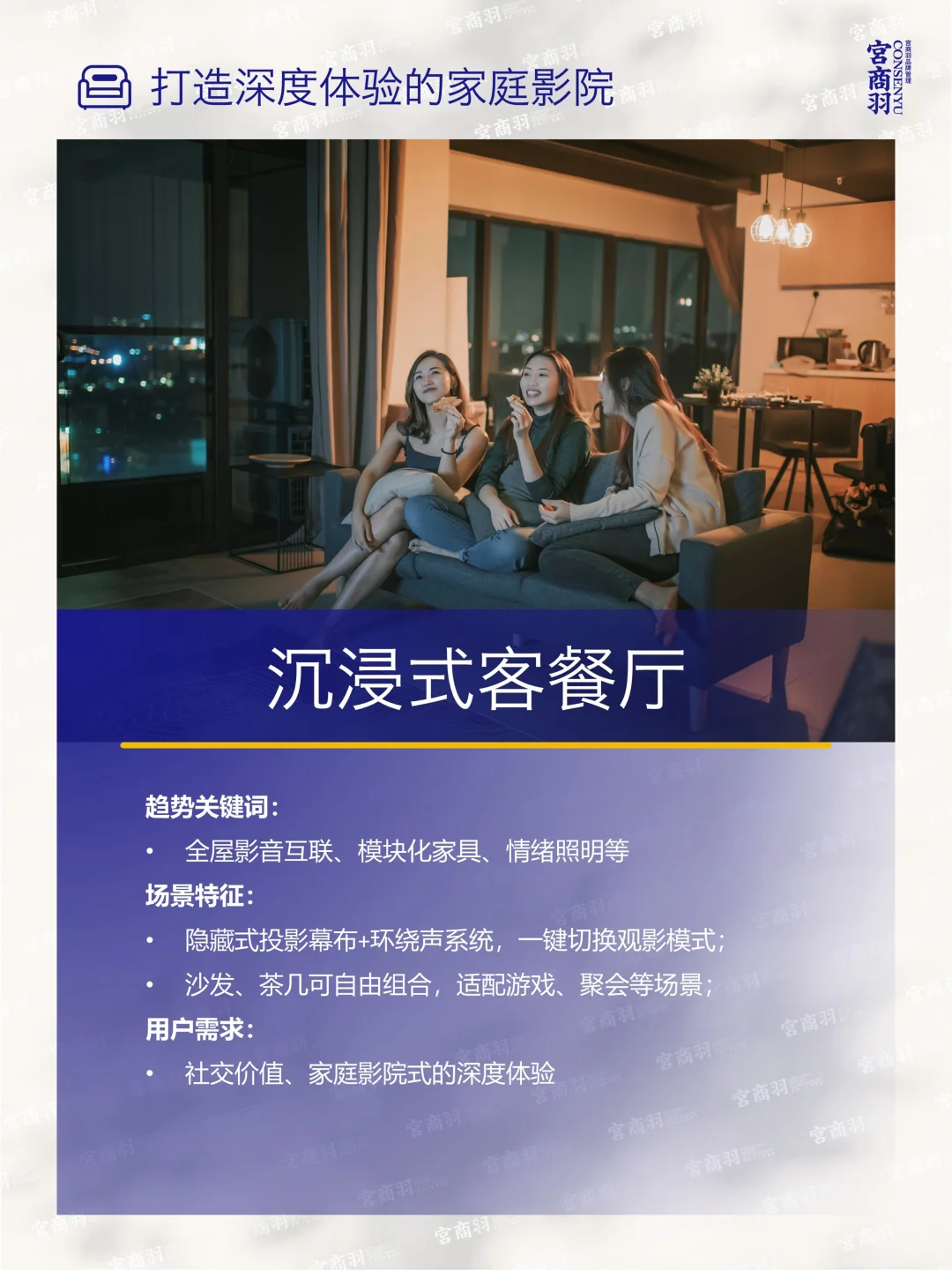 2025家居生活革命：10大场景化消费趋势解读