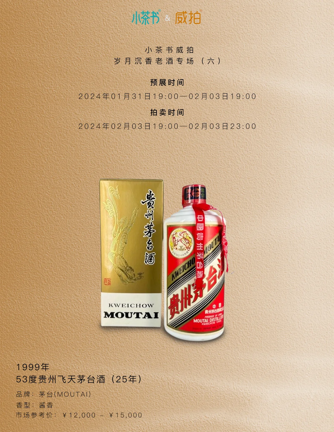 今晚开拍|龙行大运,老酒当先