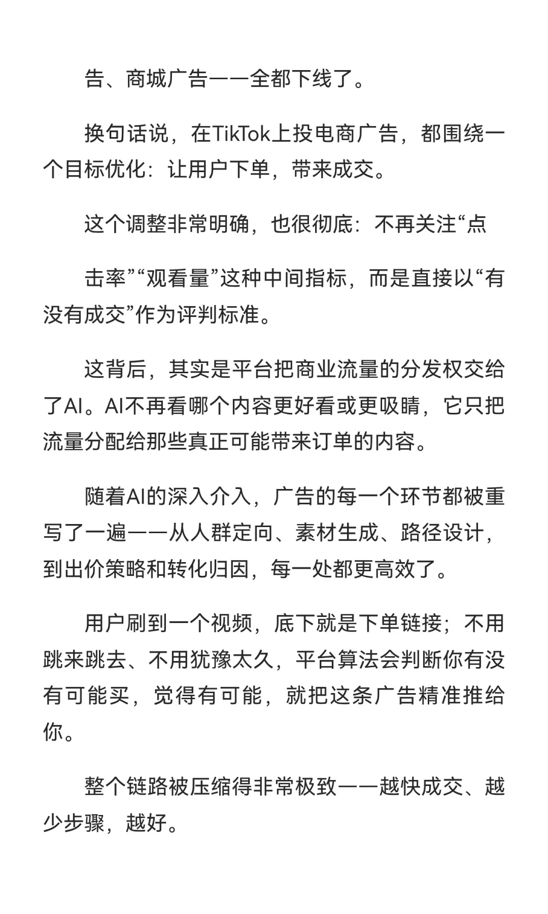 美国社交广告平台的格局加速分化