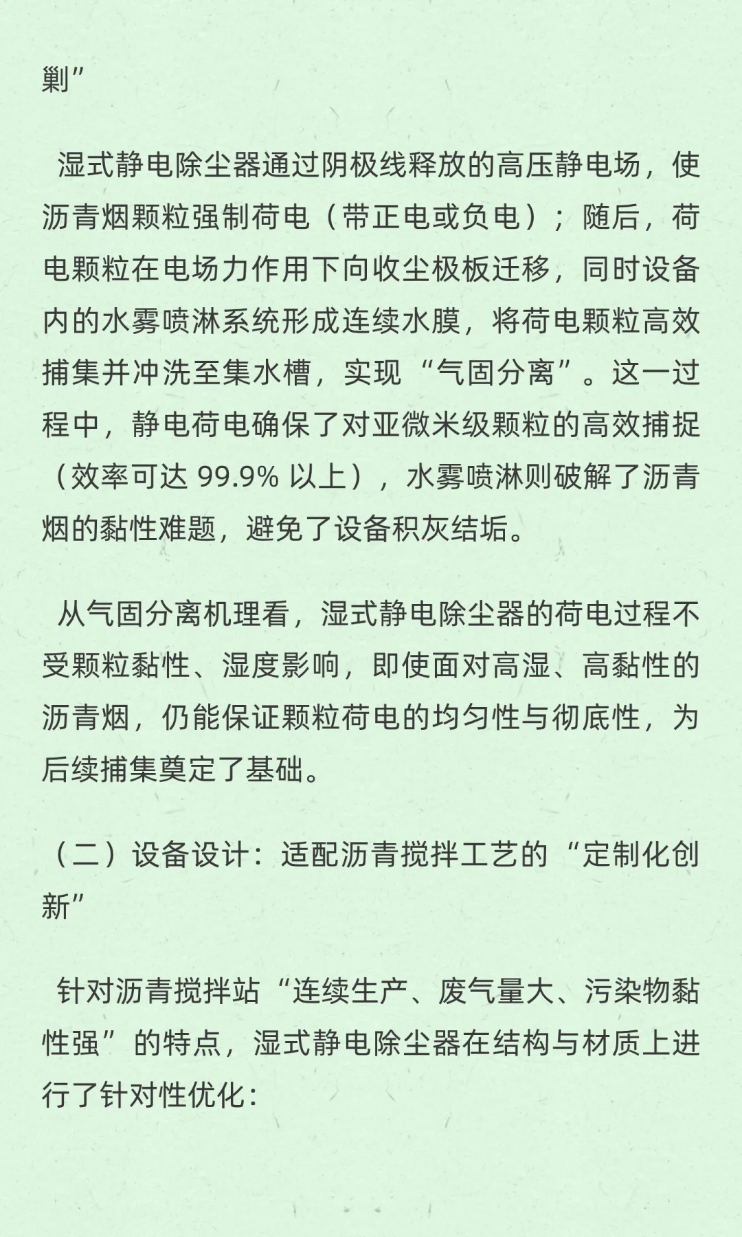 世一环境科技|沥青搅拌站环保升级的核心