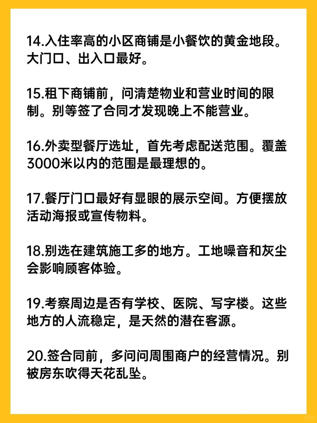 餐饮人开业的120条干货（1）