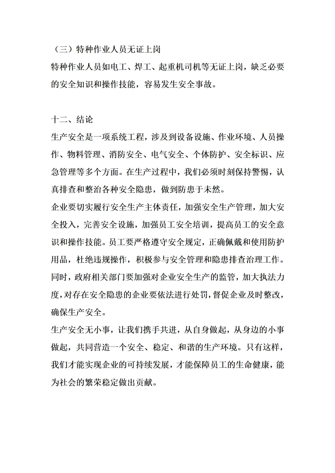 生产安全无小事！揭秘50项常被忽视的致命