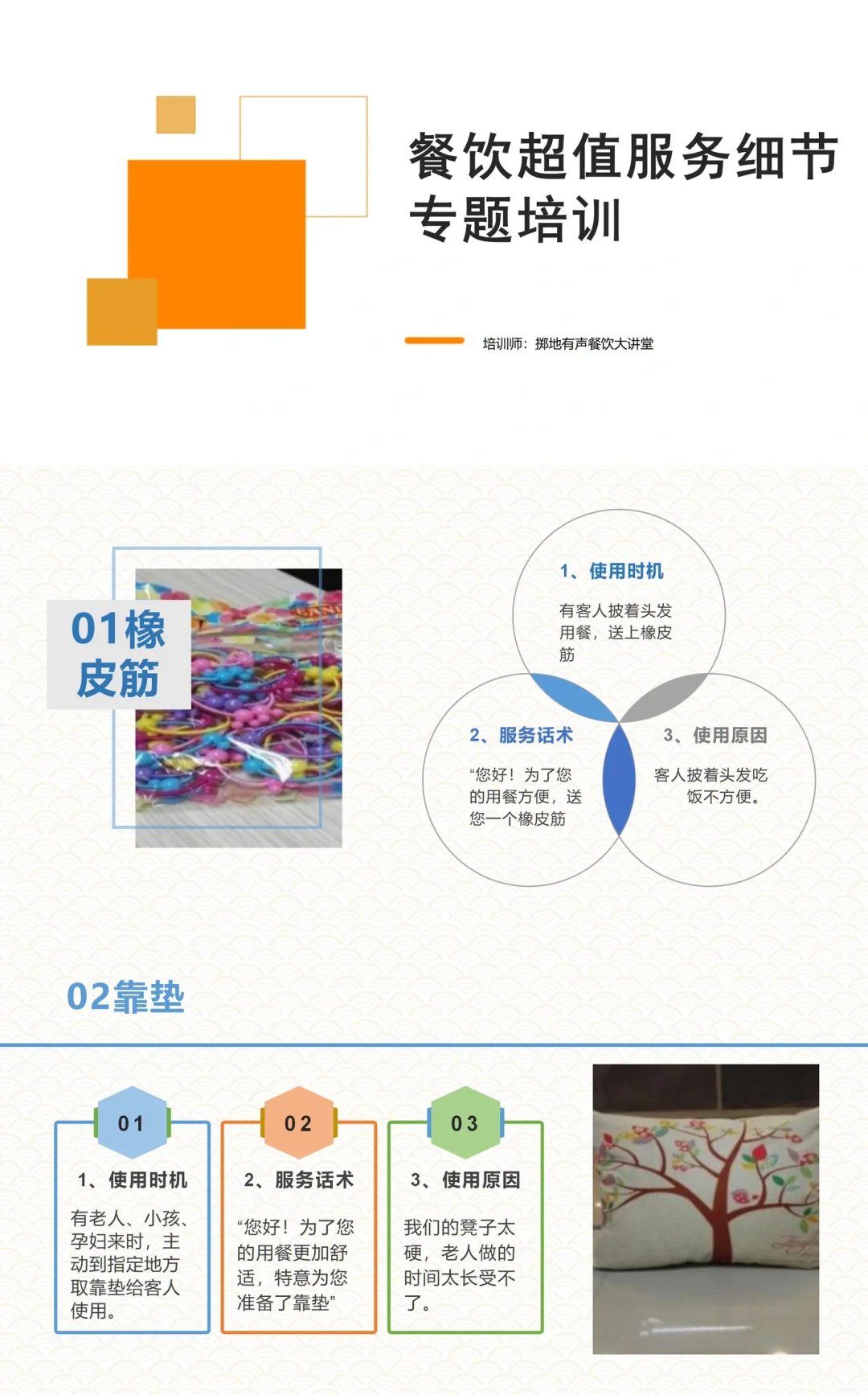 餐饮门店优质服务机会点及实施细节