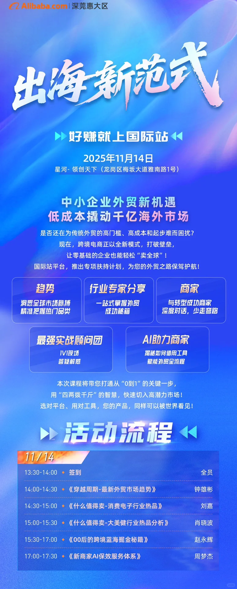 11.14号深圳跨境外贸峰会！