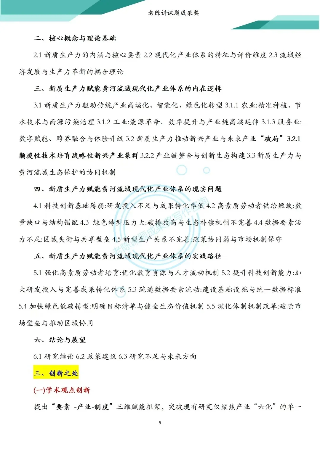 不愧是国社科课题➕新质生产力方向,太棒了