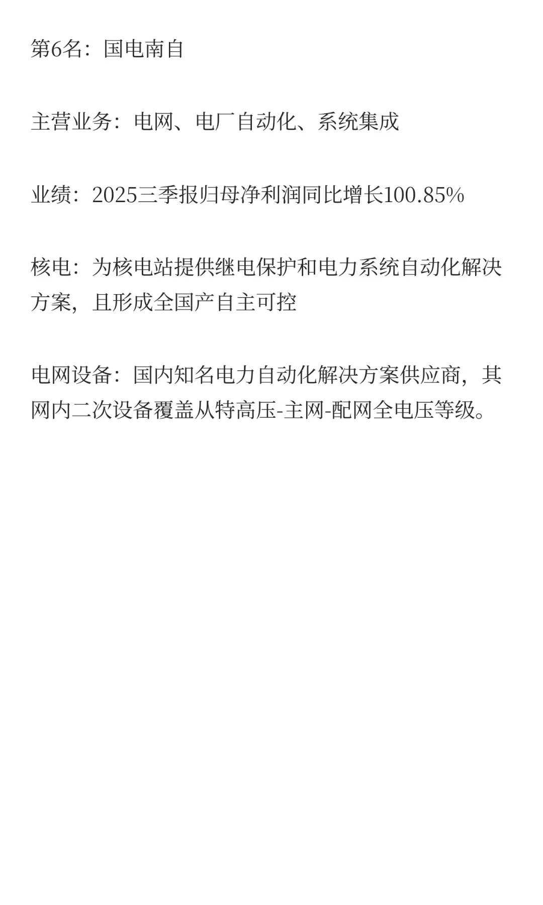 核电+电网设备,增长最快的10家公司(三季