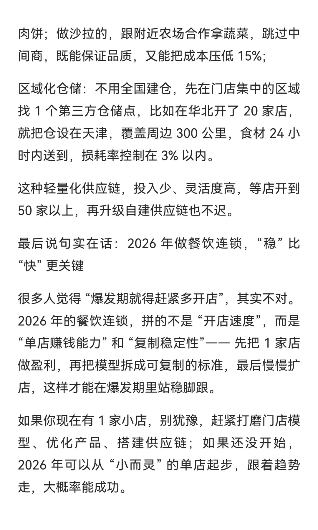 2026年餐饮连锁即将爆发，这波红利别错过