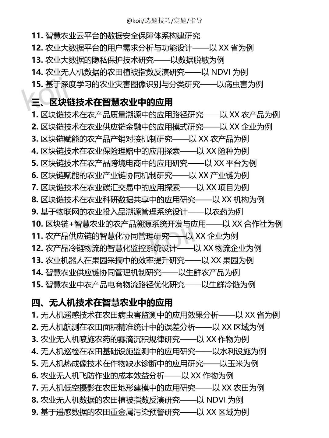 拜托?智慧农业的宝子们一定要刷到啊啊啊