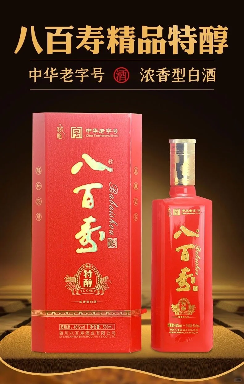 ?八百寿特醇：2015年珍品?