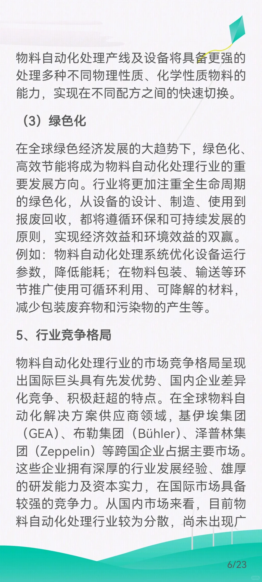 中国物料自动化处理行业市场规模与发展趋势