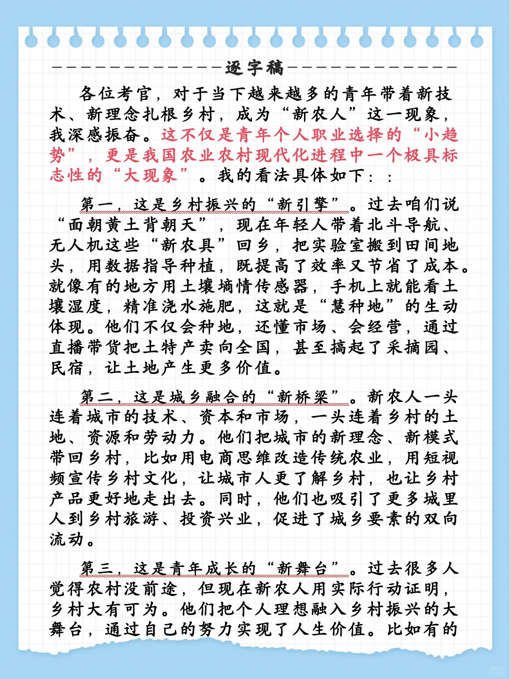 ?面试热点：新农人