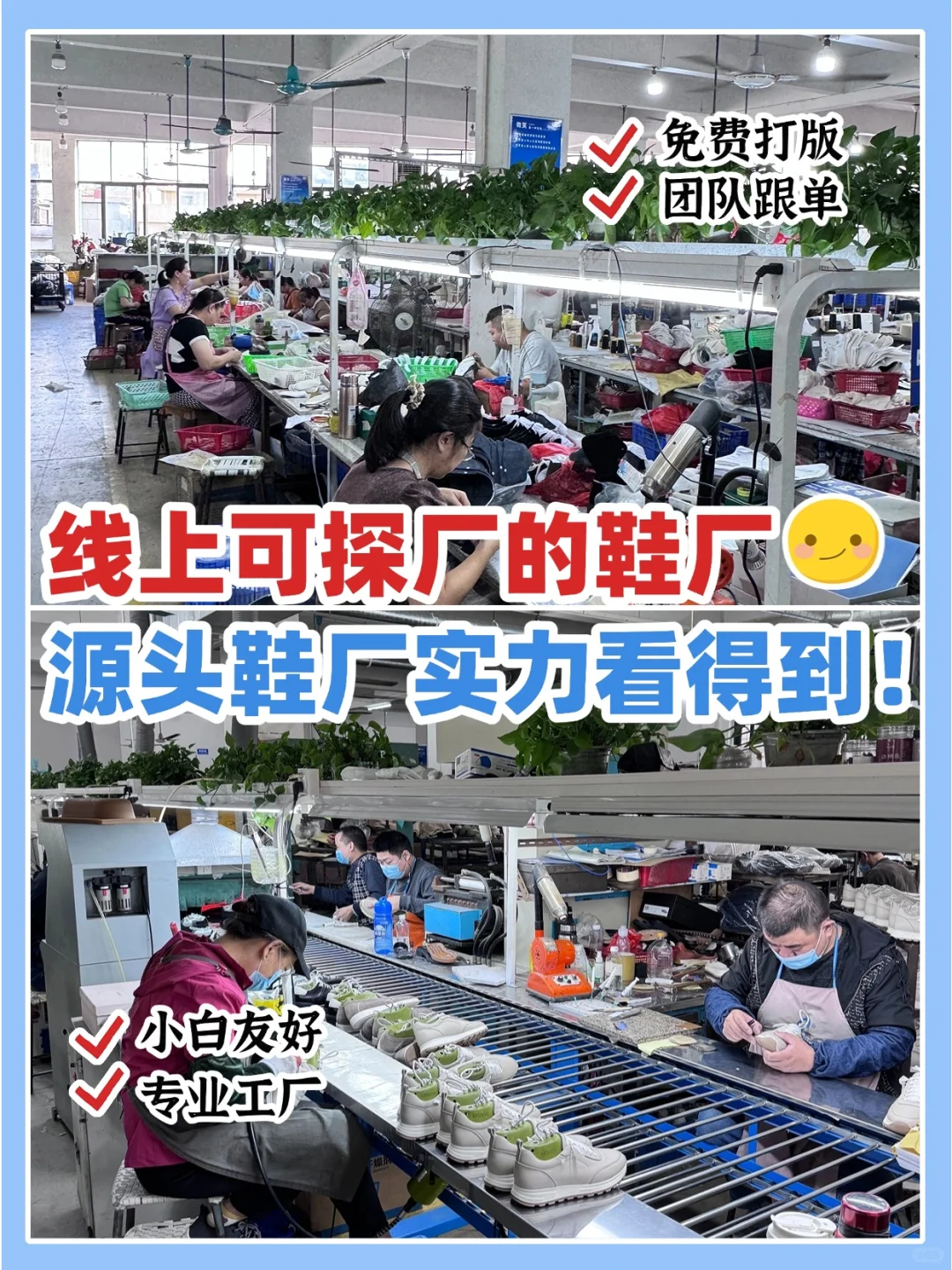 实力看得到,线上可探厂的源头鞋厂
