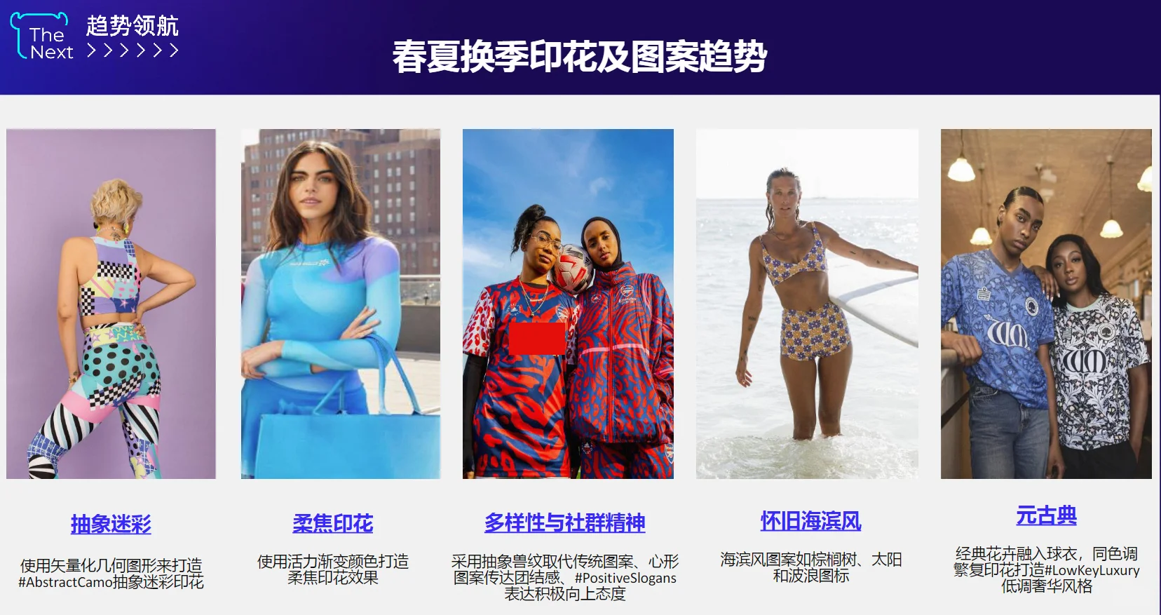 2025年服装及配饰行业出海趋势洞察