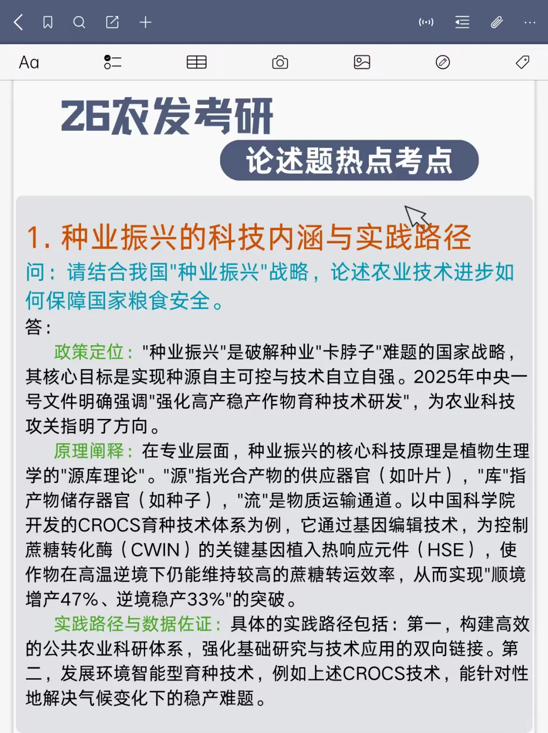 26农发考研|论述题热点考点
