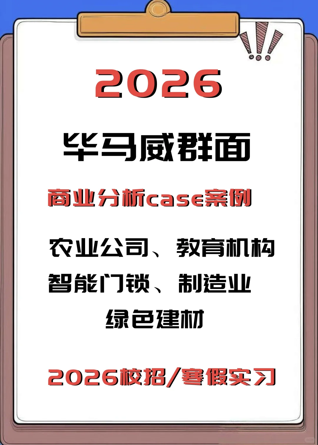 2026毕马威kpmg群面case商业分析案例
