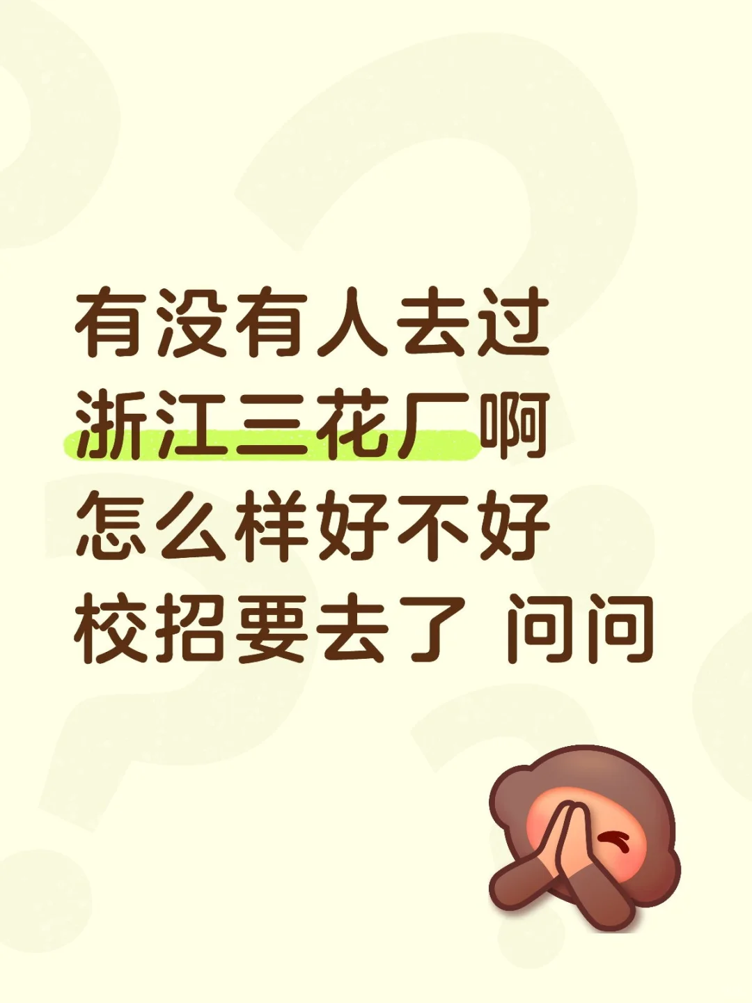浙江绍兴三花有没有什么建议 要不要去