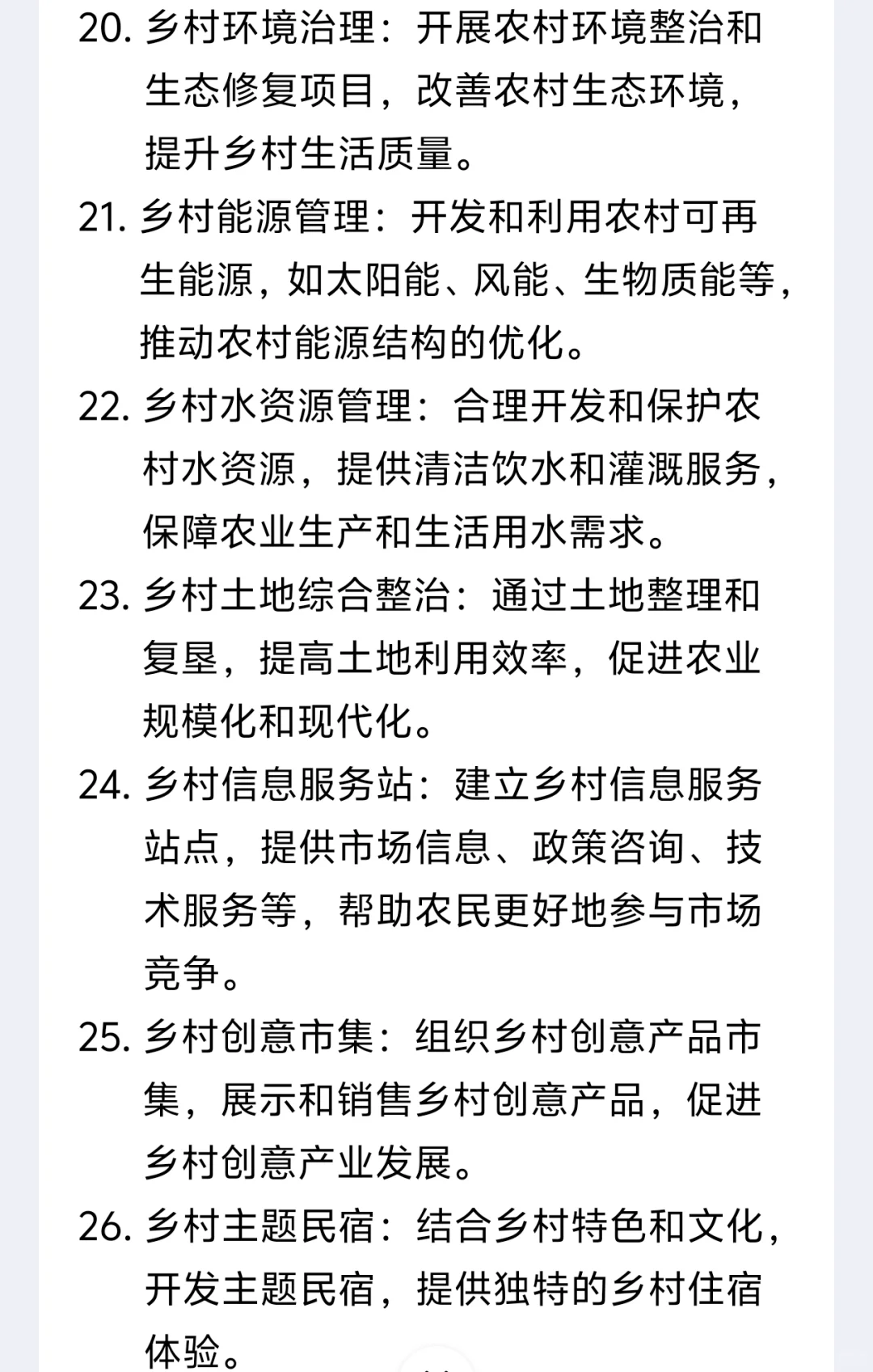 敢不敢抓住机遇？乡村振兴的100个创业方向