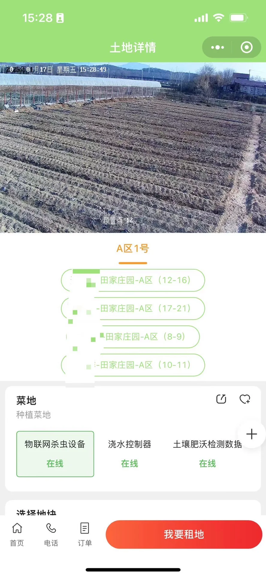 智慧农业，开启农业新“钱”景?