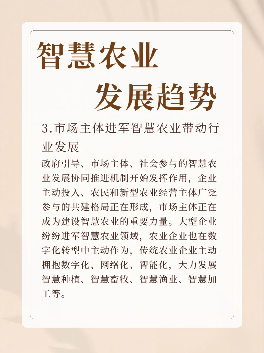 2024年智慧农业行业市场发展趋势