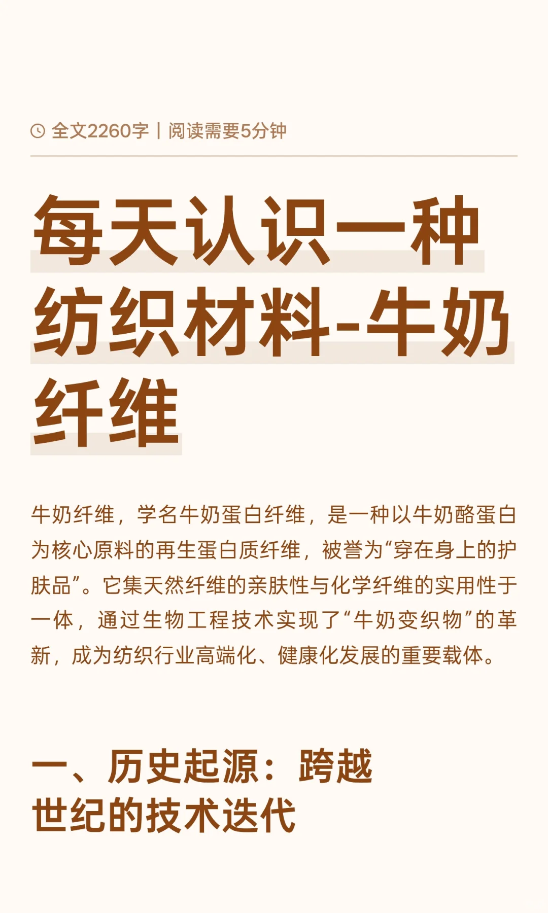 每天认识一种纺织材料-牛奶纤维