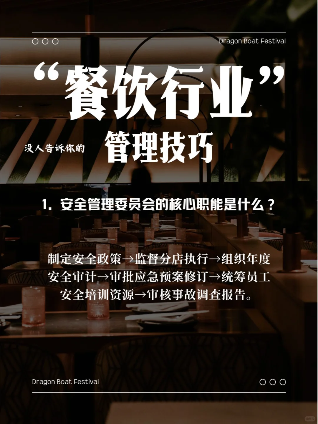 餐饮行业-酒店餐饮后厨安全管理资料