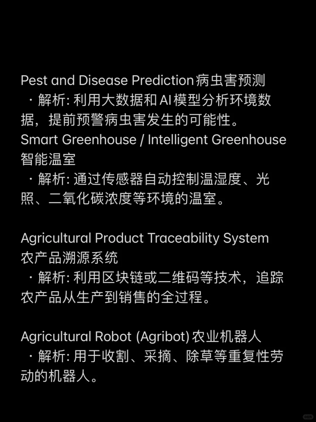 CET6翻译预测智慧农业【12月版】