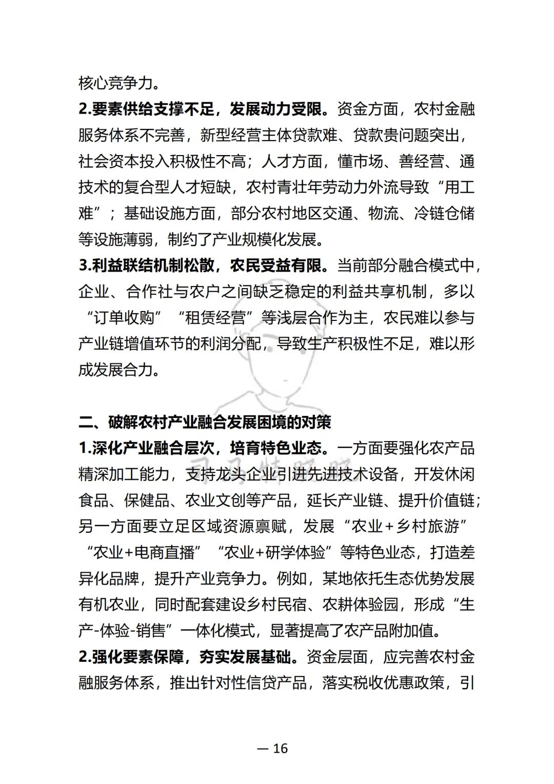 农业管理与农村发展论述题答能模板挺管用！