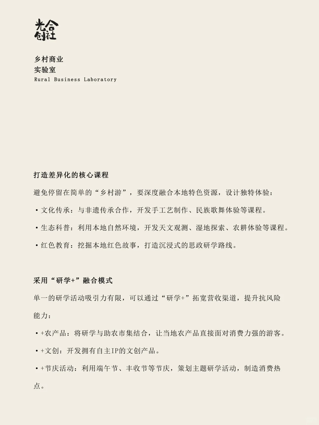 乡村研学,青年返乡轻资产创业的新风口?