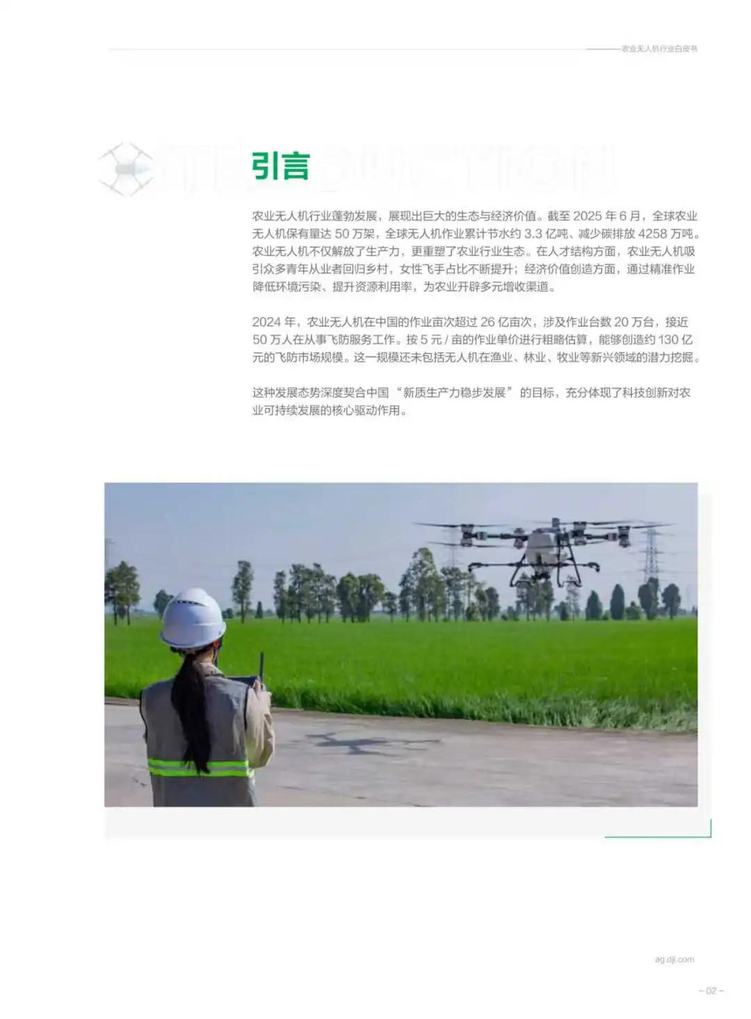 农业无人机，开启智慧农业新时代！