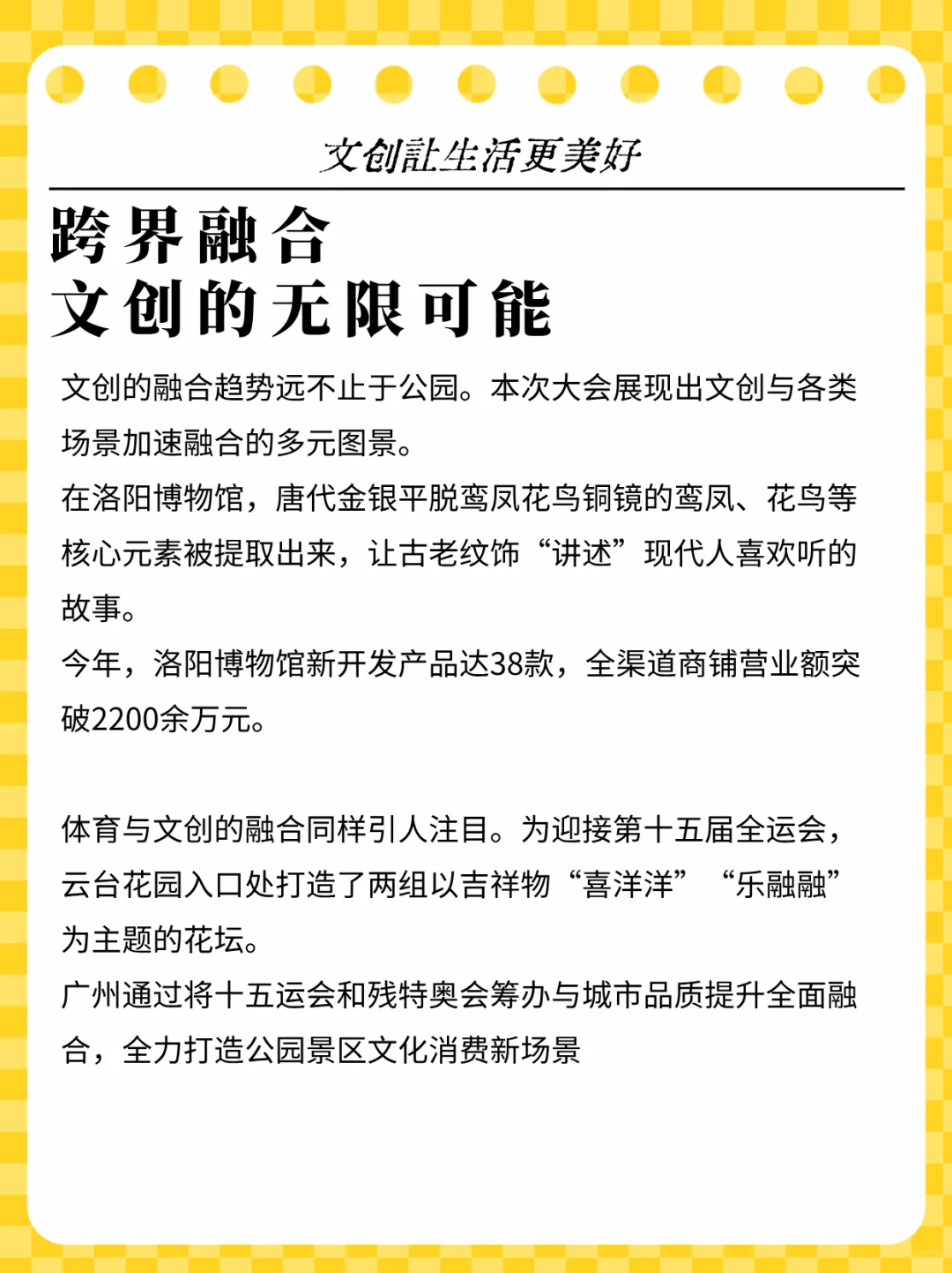 文创新趋势：行业的融合与新场景