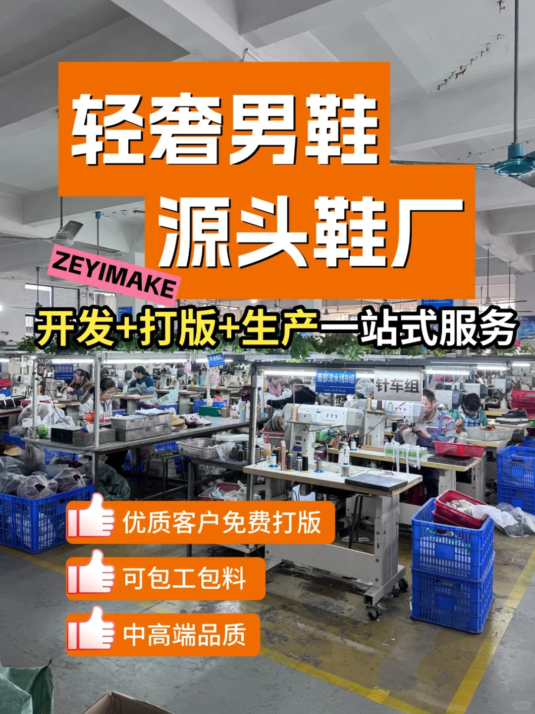 源头鞋厂一站式服务，从开发到生产一条龙