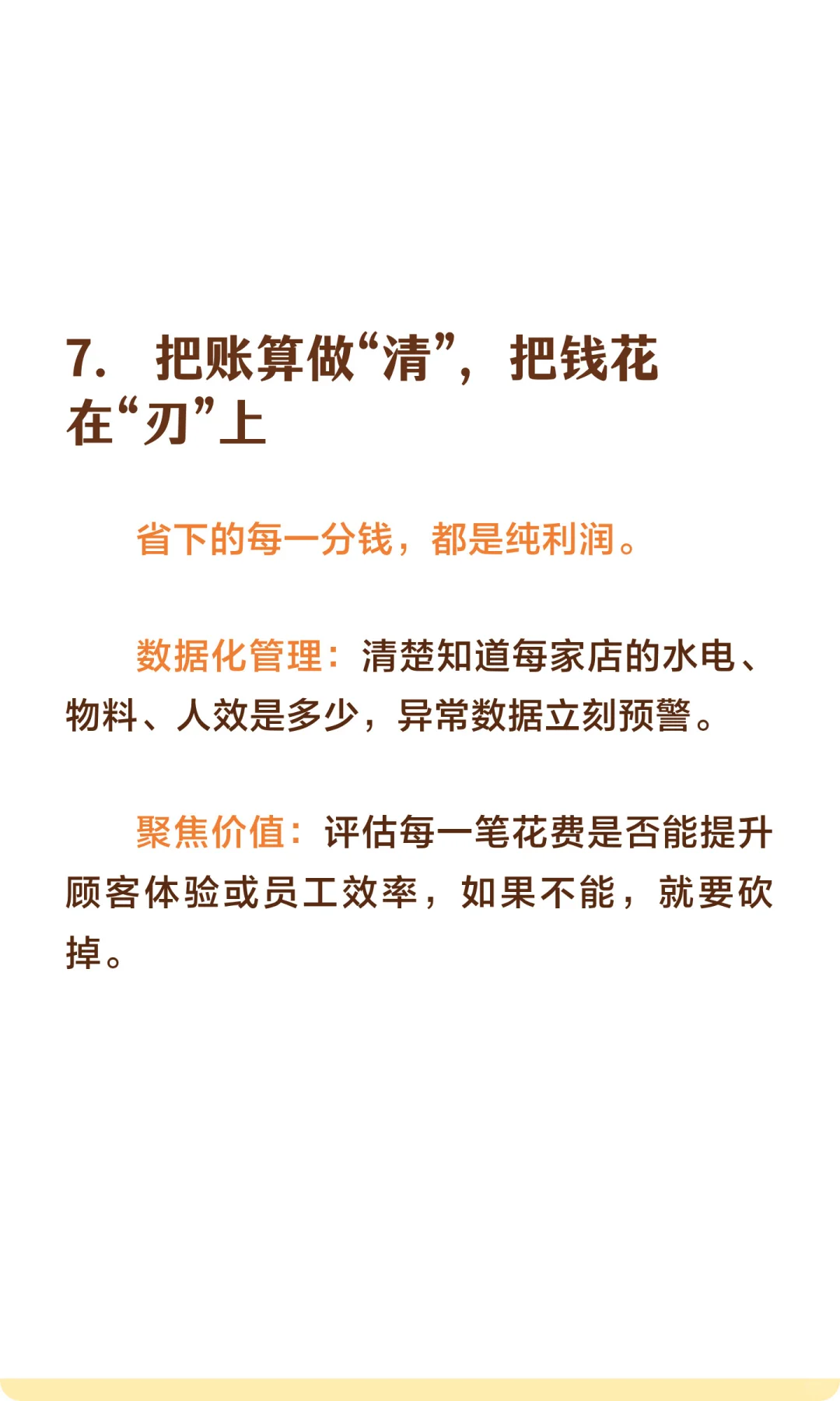九大战略决定连锁企业未来