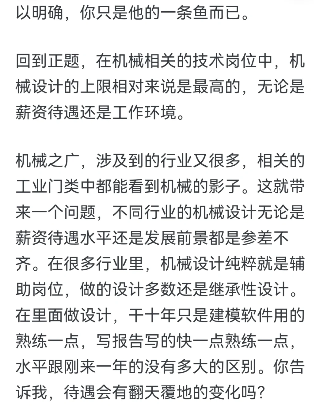大学毕业，机械类专业的你到底选择干个啥？