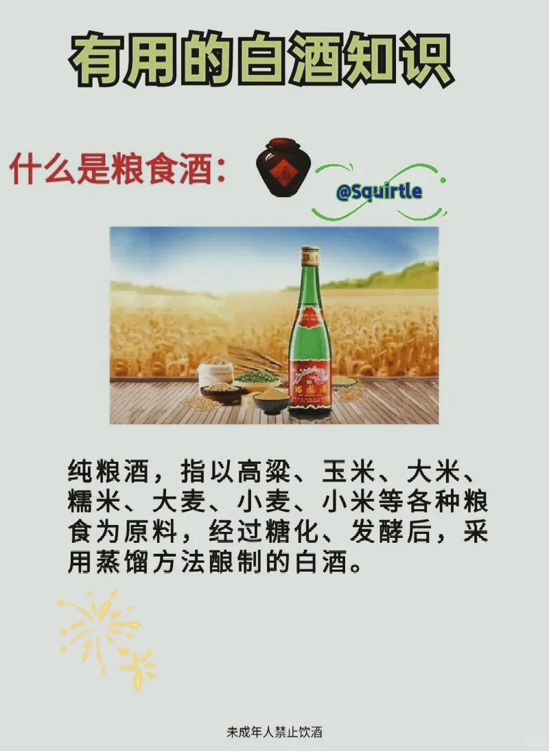 ?让你看懂纯粮酒、原浆、勾兑酒、酒精酒区别