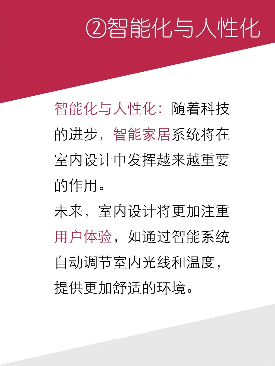 2024 室内设计发展趋势